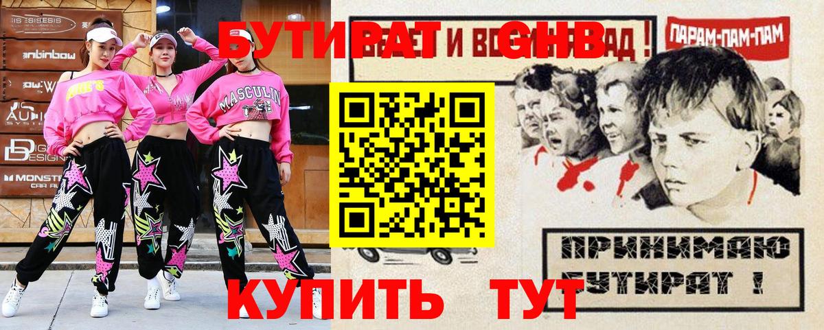 БУТИРАТ BDO  Вход с VPN  Михайловск 