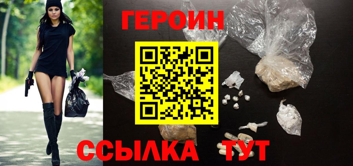 Михайловск  ГЕРОИН Heroin  Вход с VPN 