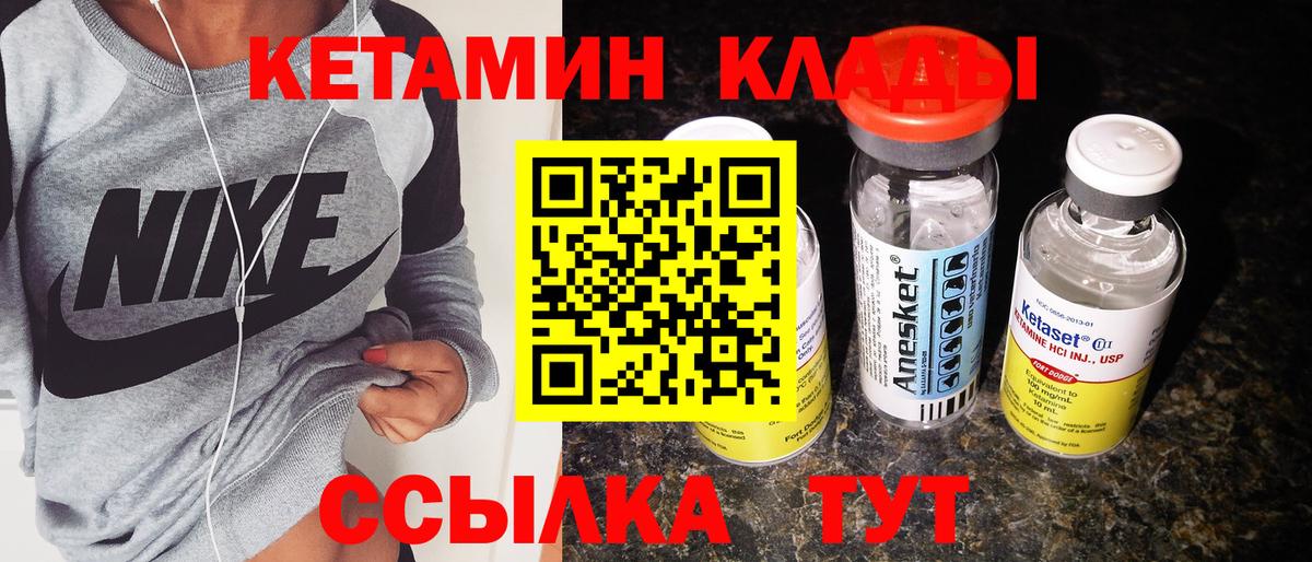 КЕТАМИН ketamine  Вход с VPN  Михайловск 